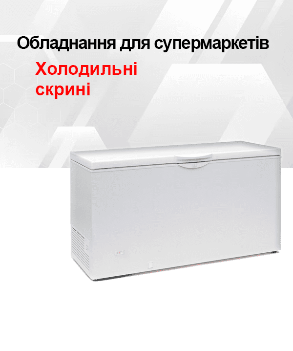 Холодильні скрині