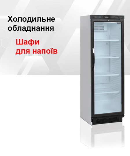 Шкафы для напитков