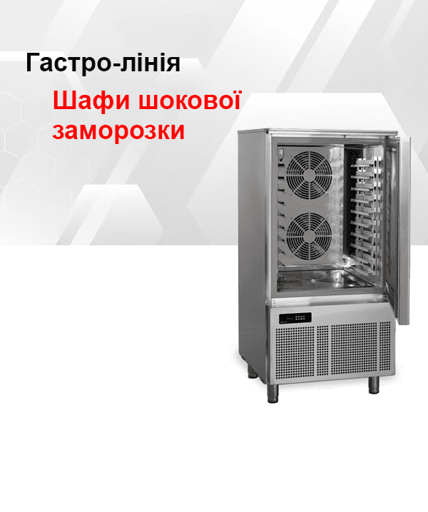 Шок-фростери