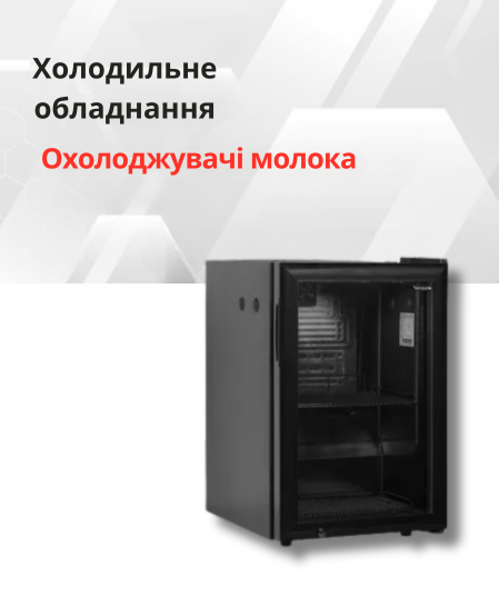 Холодильники для молока